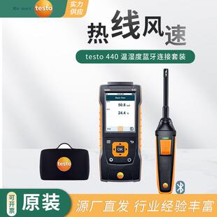 风速风向测量仪TESTO440温湿度便携式蓝牙连接套装热敏式测量仪