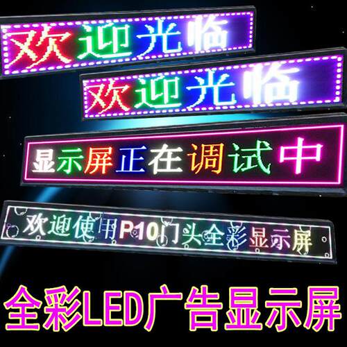 led显示屏室内外门头防雨滚动走字电子屏流动字幕广告白字屏厂家