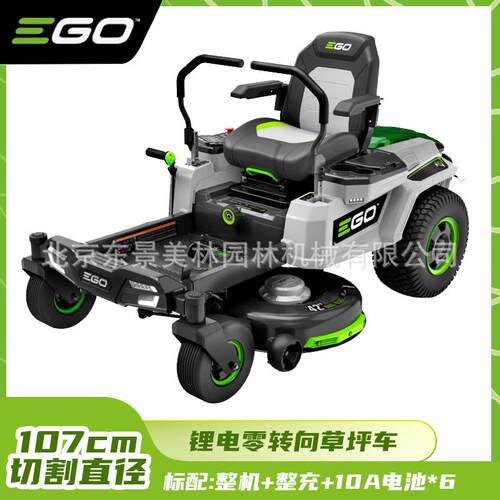 EGO进口锂电零转向坐骑式42寸Z6草坪车割草机除草机无线互联