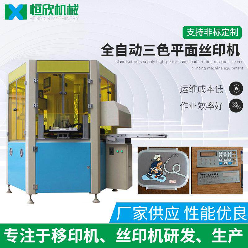 丝印机现货全自动三色平面丝印机三色文具尺高速转盘丝网印刷机