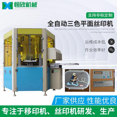 丝印机现货全自动三色平面丝印机三色文具尺高速转盘丝网印刷机