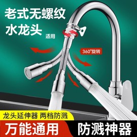 老式水龙头延伸器防溅水神器万能接头套嘴通用厨房专用加长延长管