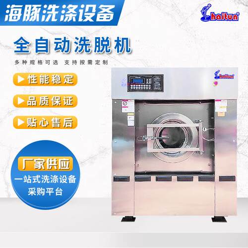 全自动工业用洗衣机全自动洗脱机布草洗涤设备商用大型洗衣机