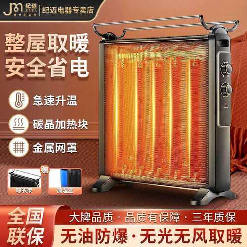 德国纪迈非油汀电暖器家用取暖器碳晶电热膜速热静音节能电暖气