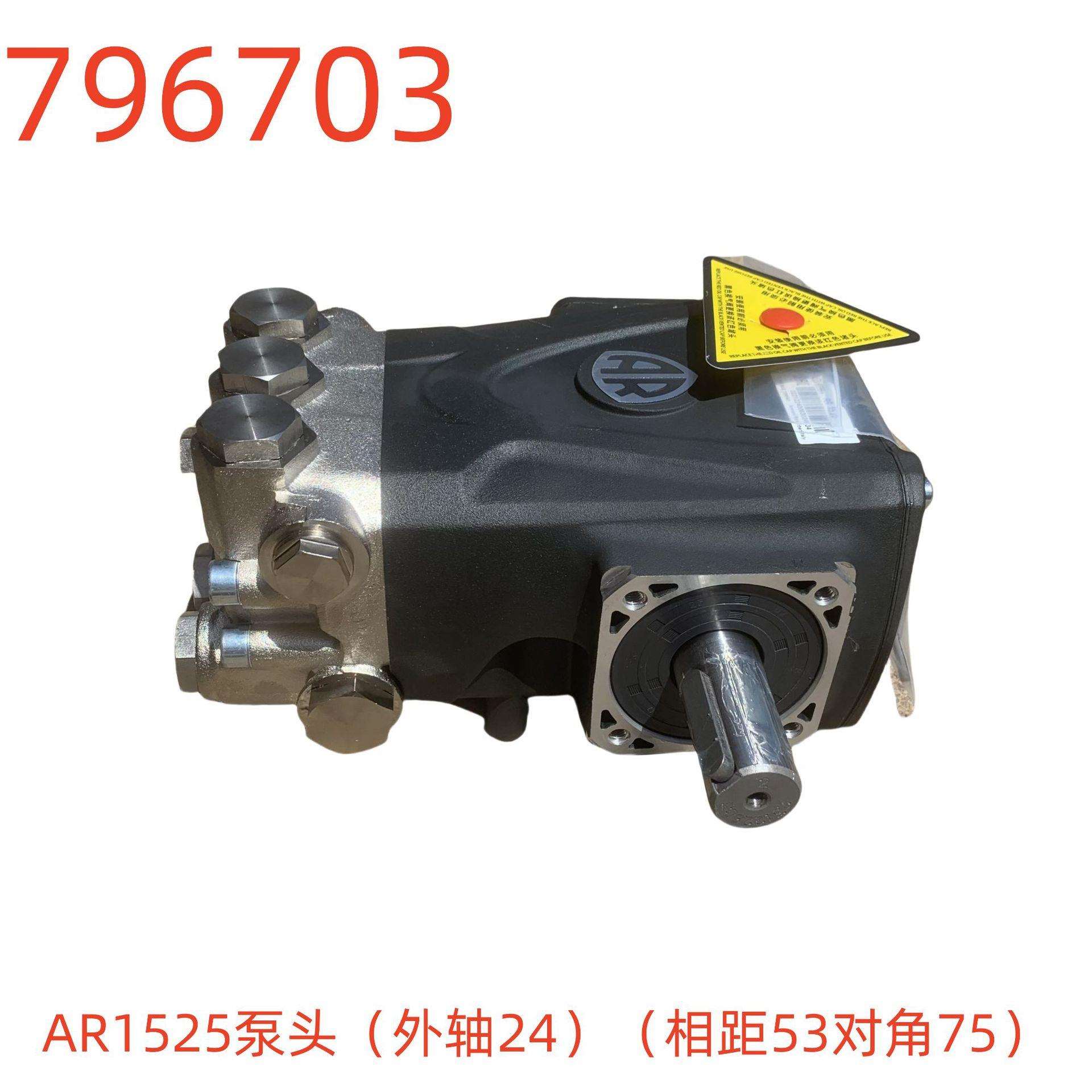 AR1525泵头(外轴24)(相距53对角75)-796703号