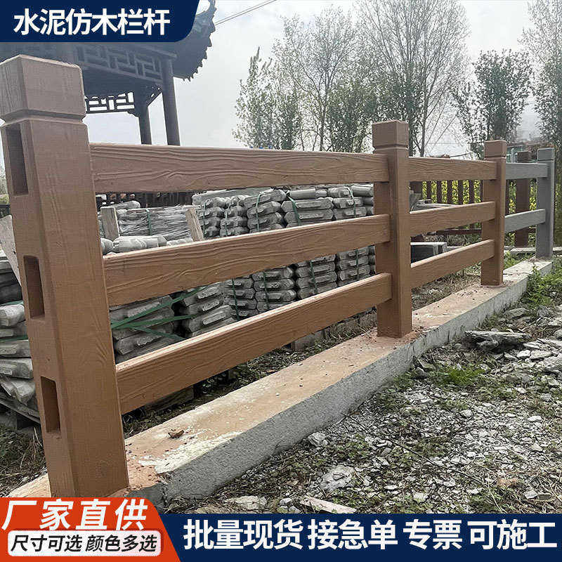 水泥仿木栏杆 三横梁河道防护围栏乡村水塘护栏景区道路仿木栏杆