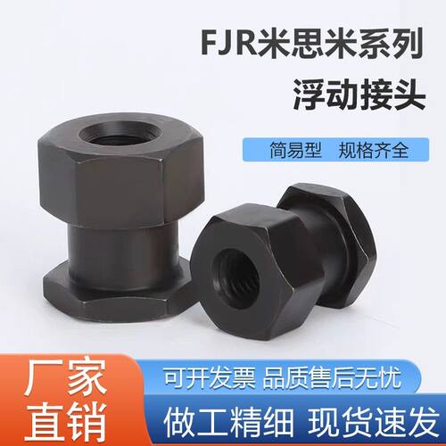 米思米六角内螺纹气缸浮动接头FJRM3 M4 M5 M6 M8M10M12M14M16M22