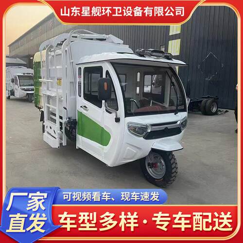 社区自装自卸垃圾车电动三轮挂桶垃圾环卫车社区物业小型清运车