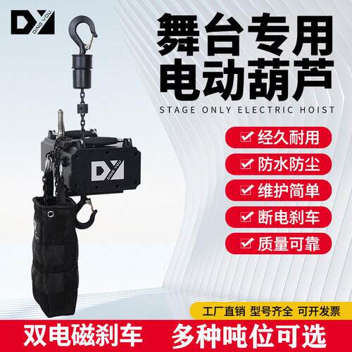 舞台电动提升机500kg 1000kg 小型电动舞台桁架提升机链式机