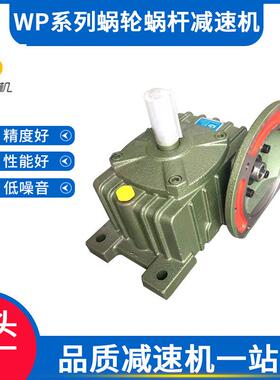 WPDO WPA WPDS蜗轮蜗杆减速机牙箱电镀丝印行业减速器70 80 125型