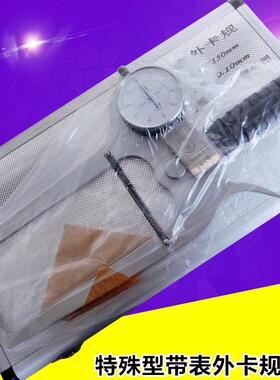 威海明辉特殊型带表外卡规0-80*300MM350MM双球头圆头外卡钳表