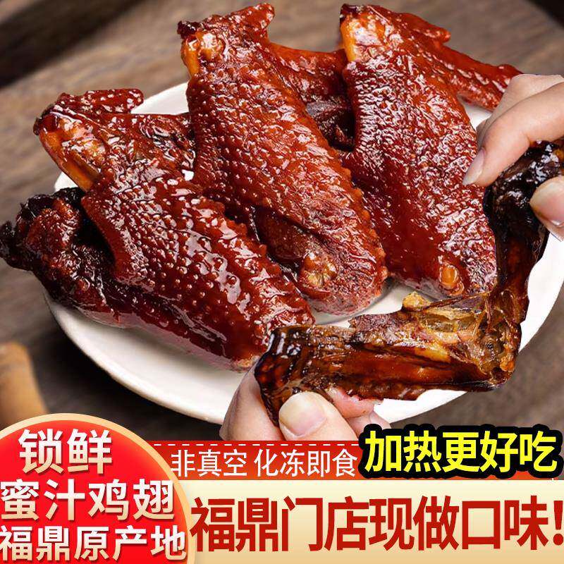 福鼎蜜汁鸡翅10个装福建特产小吃卤味锁鲜鸡翅年货休闲 网红零食