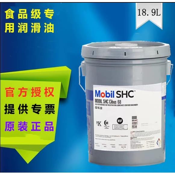 美孚SHC Cibus32 46 68 150 220 320 460食品级液压/齿轮油FM222