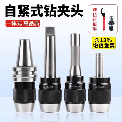 BT40一体式钻夹头自锁自紧直柄C20r8柄莫氏锥度铣床BT40-APU刀柄