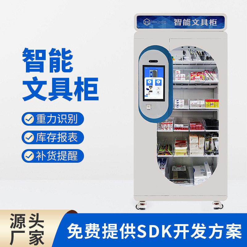 智能公柜文具柜企业物资柜公用品柜智能管理派发重力感应识别