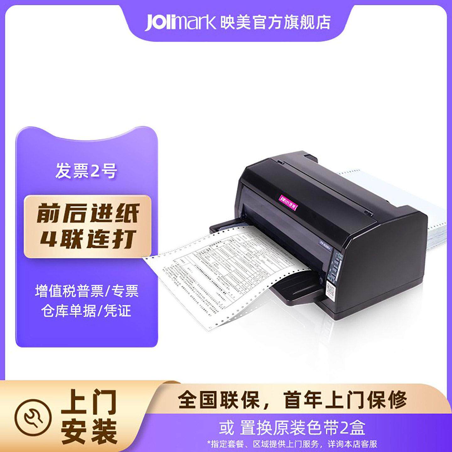 【映美发票2号】营改增值税专用发票据针式打印机 淘宝发送货快递