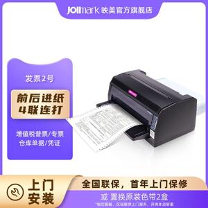 【映美发票2号】营改增值税专用发票据针式打印机 淘宝发送货快递