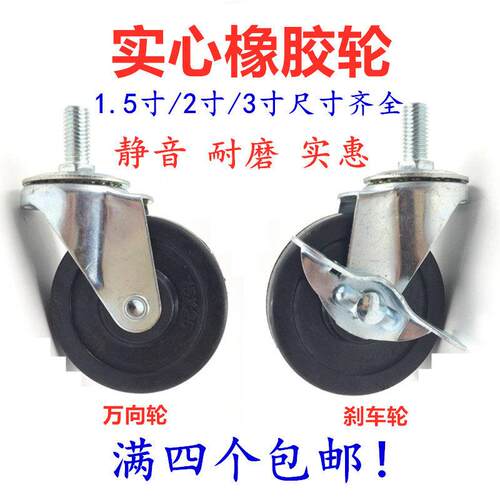 1.5寸丝杆实心橡胶轮2寸万向轮带刹车小轮子3寸家具滑轮静音轱辘