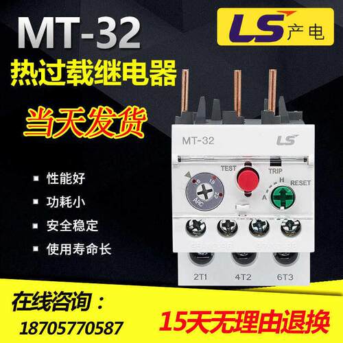 LS产电 热过载继电器MT-32/3H 多电流范围可选 配套新款MC-9-40A