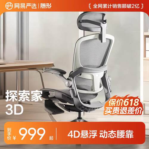 网易严选探索家3D人体工学电竞椅 家用舒适可躺电脑椅 铝合金脚踏
