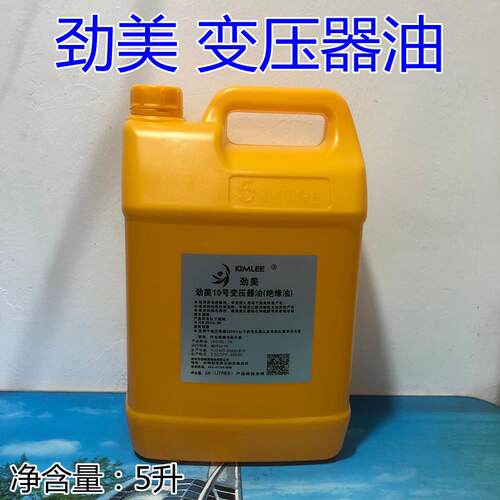劲美变压器油10#高压电力25#45号绝缘油 透明变压器冷却油 包邮