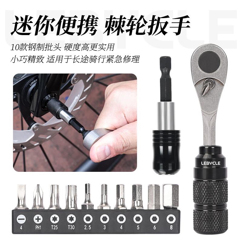 乐百客棘轮扳手公路车内六角登山自行车多功能可携式维修工具套装