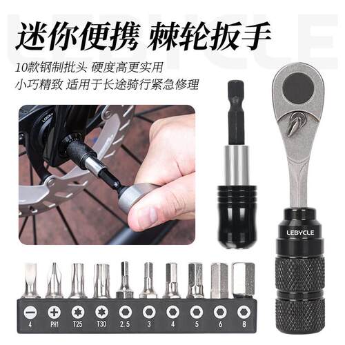 乐百客棘轮扳手公路车内六角登山自行车多功能可携式维修工具套装