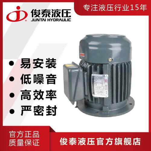 （厂家现货）俊泰 俊菱牌 油压电机 7.5HP-4P-5.5KW 立式电机