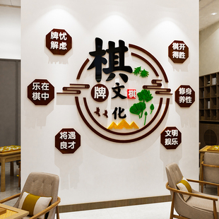 國潮棋牌室裝 修用品棋盤主題文化壁畫麻將館廳房布置墻貼紙 飾畫裝