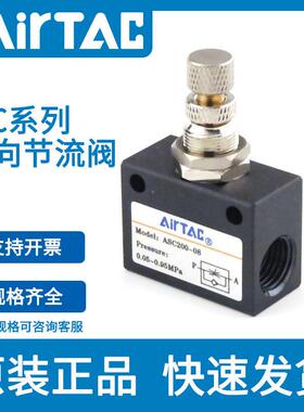 AirTAC亚德客ASC系列单向节流阀原装正品气阀快速发货
