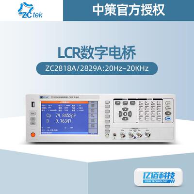 中策ZC2818A台式LCR数字电桥ZC2829A高精度20HZ/200kHz频率测试仪