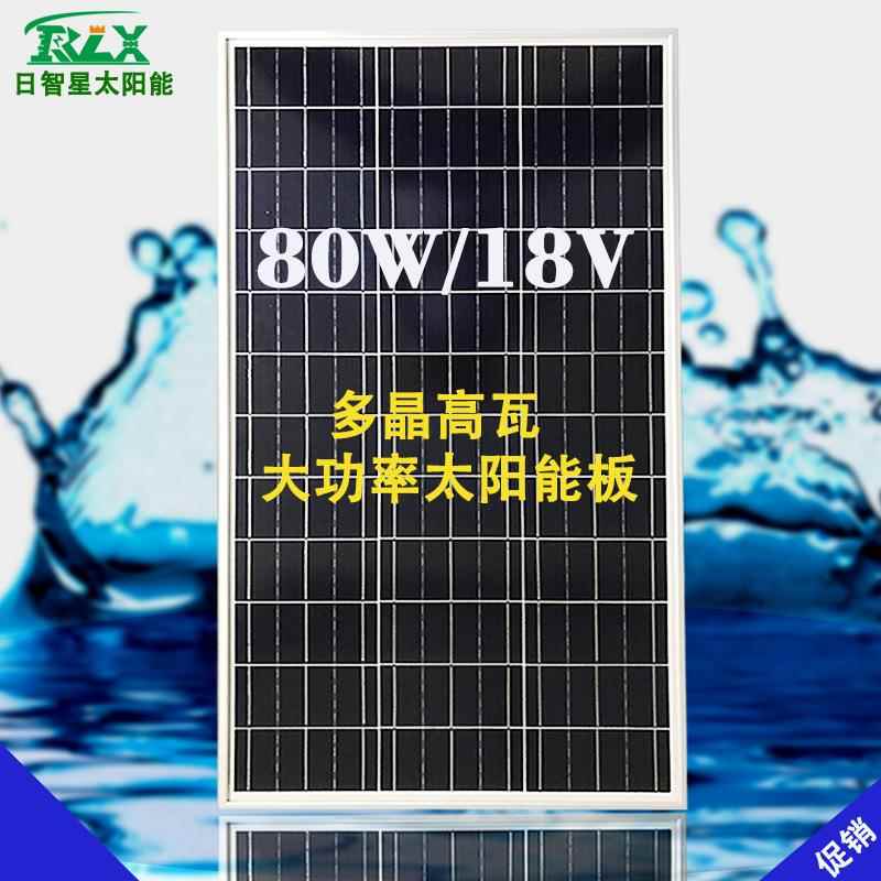 太阳能板多晶80W18V玻璃层压大功率 太阳能充电电池组件