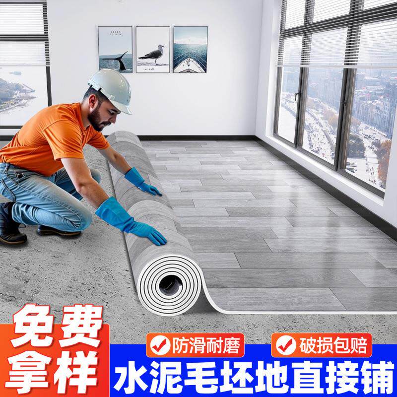 地板革水泥地PVC塑胶直接铺加厚耐磨防水滑家用自贴地胶地板贴