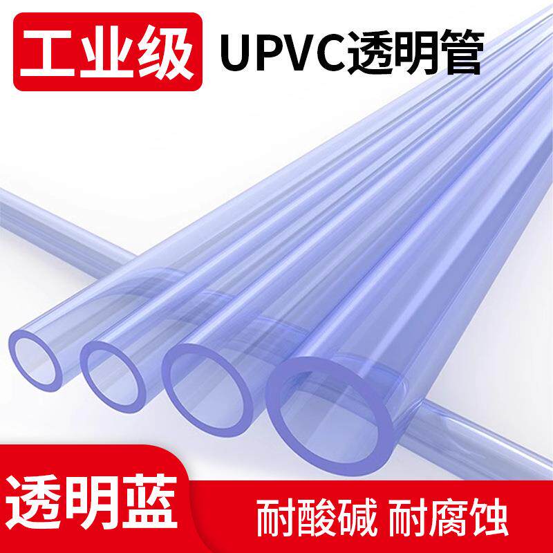 UPVC透明管塑料硬水管硬管耐腐蚀国标透明蓝管20鱼缸25管子4分6分