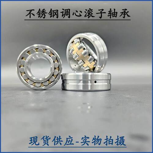 不锈钢调心滚子轴承S21304 21305 21306 21307 21308 21309 21310
