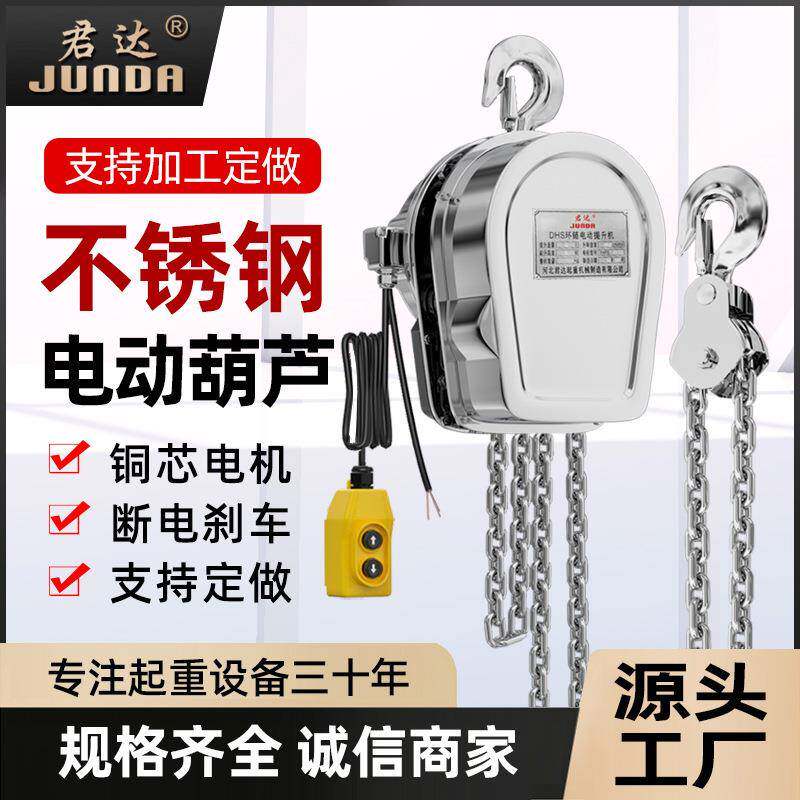 现货04不锈钢环链电动葫芦80V防锈防腐蚀倒链挂钩行吊起重葫芦