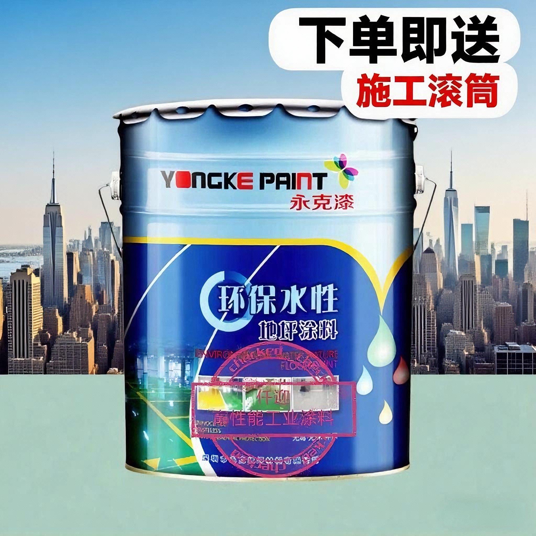 永克水性地坪漆标线划线漆室内外厂房车间办公室水泥耐磨地板漆