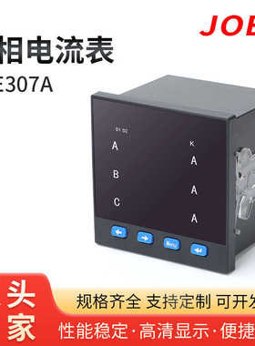 三相电流表JOE307A 485通讯交流数显电力仪表6L2数字电流表液晶