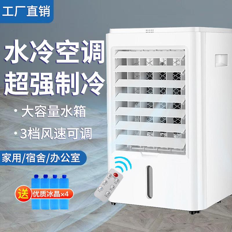 小型空调扇迷你冷风机家用宿舍办公桌面移动制冷车载小空调冷气扇