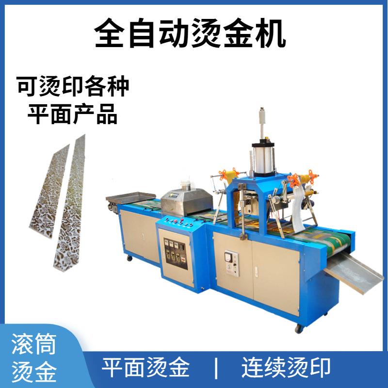 全自动大型连续烫金机高效率连续烫金AHT-200自动烫金机