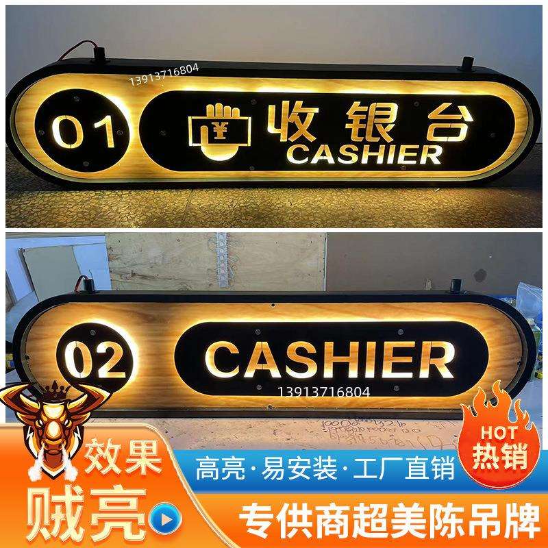 超市收银台灯箱商场吊牌区域分类发光字称重台吊楣悬挂垒德株