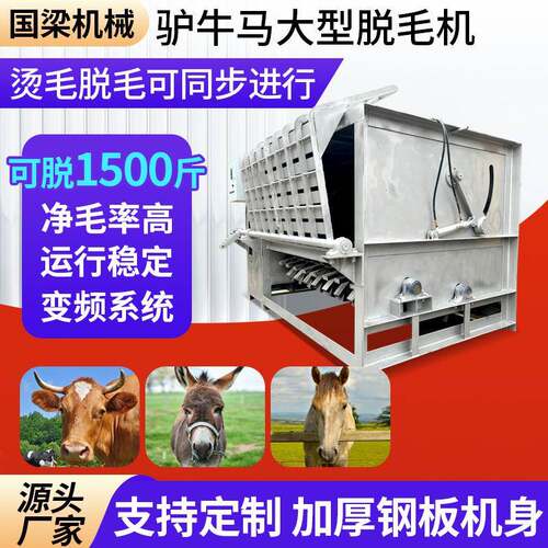 大型商用整羊刨毛机立式牛羊脱毛机羊屠宰线去毛机打毛设备