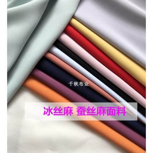 垂顺抗皱 薄款黑色白色进口冰丝麻布料 衬衣连衣裙阔腿裤天丝面料