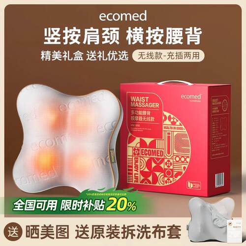 高档全德国ecomed颈按摩肩仪背部椎腰颈部按摩器身多功能按斜方肌