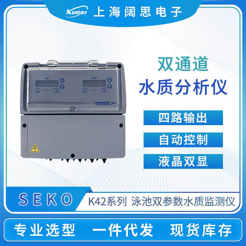 SEKO多功能水质检测仪Kontrol42泳池PH值温度在线监控ph测试仪