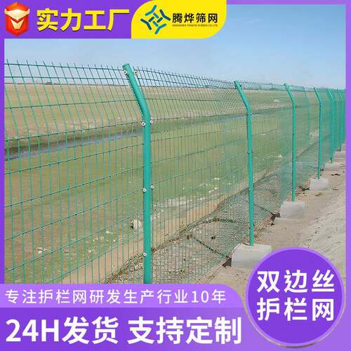 现货高速公路护栏网绿化养殖隔离栅栏光伏电站双边丝护栏网