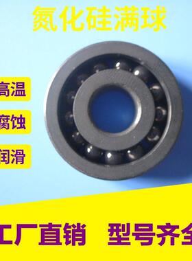陶瓷满球轴承608 氮化硅满装球608CEF(8*22*7）606 607