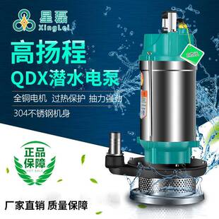 潜水泵不锈清水泵家用220V抽水机高扬程抽水泵农用灌溉高效自吸泵