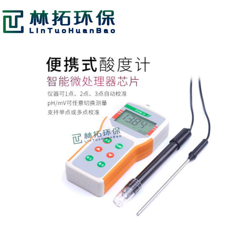 PHB-1型微机型便携式PH计酸度计 实验室水质分析仪