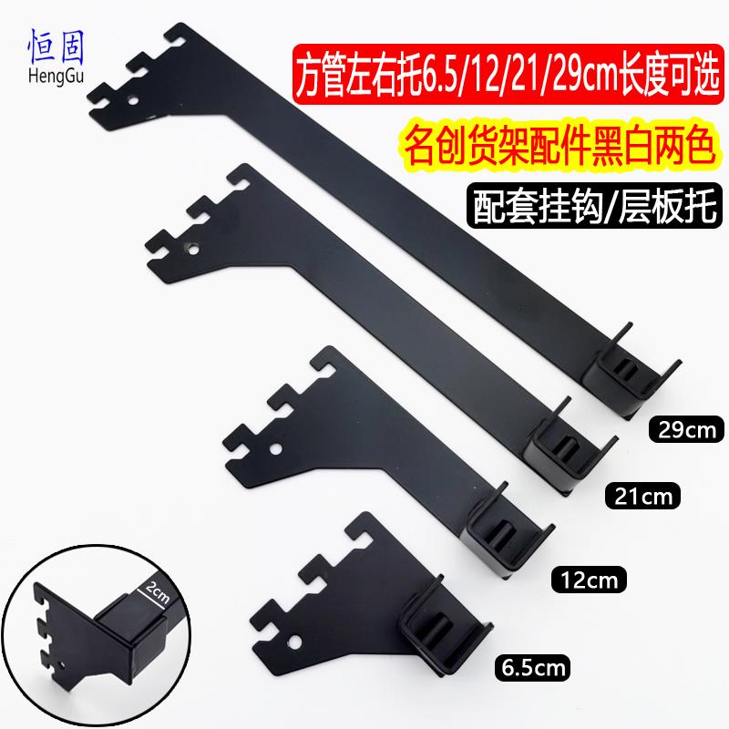 名创货品货架配件方管左右托横梁横杆拖臂a柱方管托架卡20mm挂钩